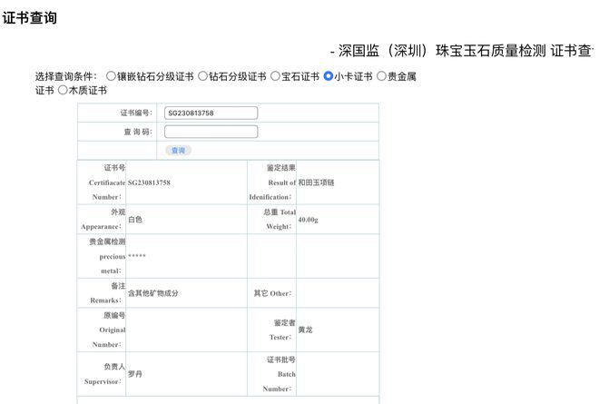 李佳琦直播间买到假和田玉？鸳鸯金楼回应：产品均正规-6.jpeg