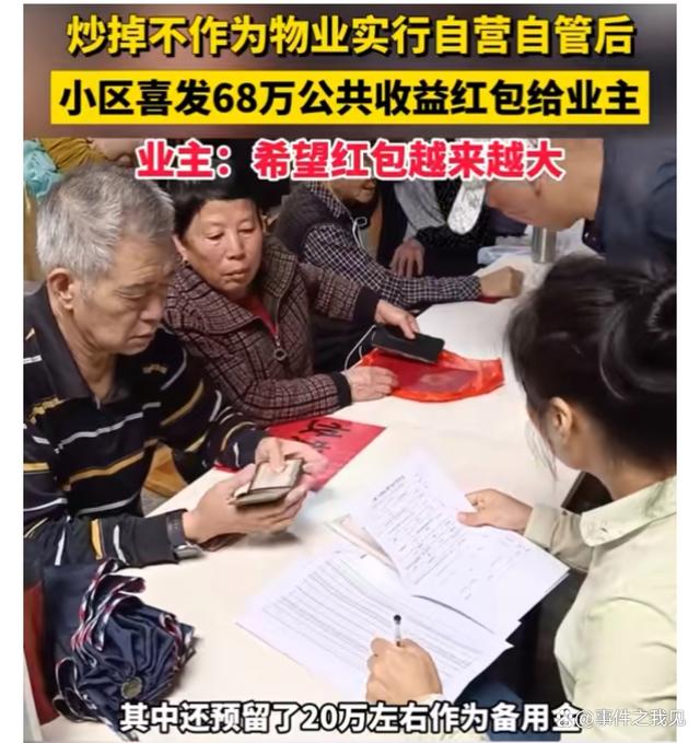 炒掉物业，长沙一小区获利近百万，给业主发68万红包-2.jpg