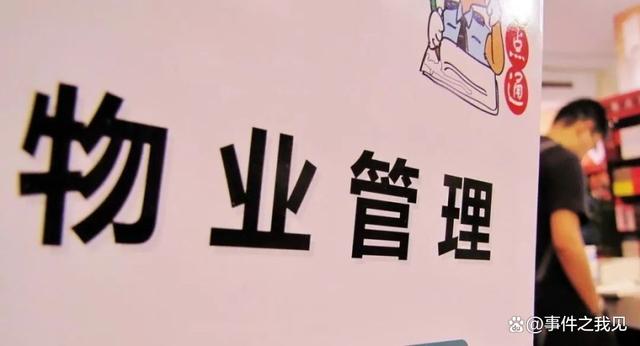 炒掉物业，长沙一小区获利近百万，给业主发68万红包-6.jpg