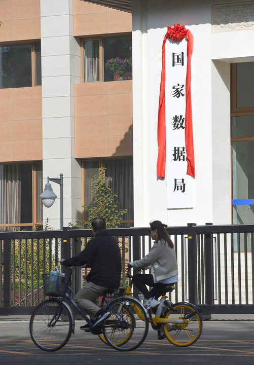 意义重大！国家数据局正式挂牌-1.png