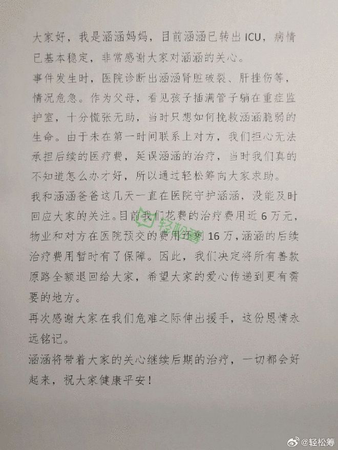 被咬女童剩余善款将全额退回，家属回应-1.jpeg