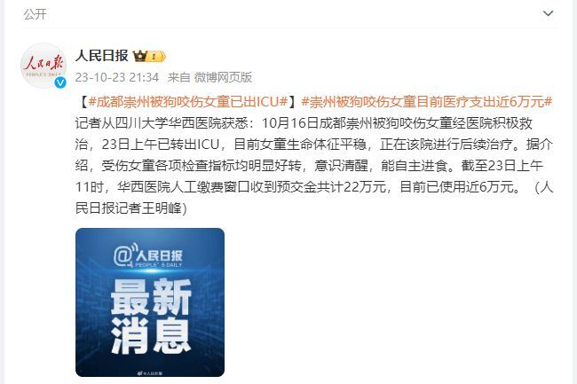 被咬女童剩余善款将全额退回，家属回应-3.jpeg