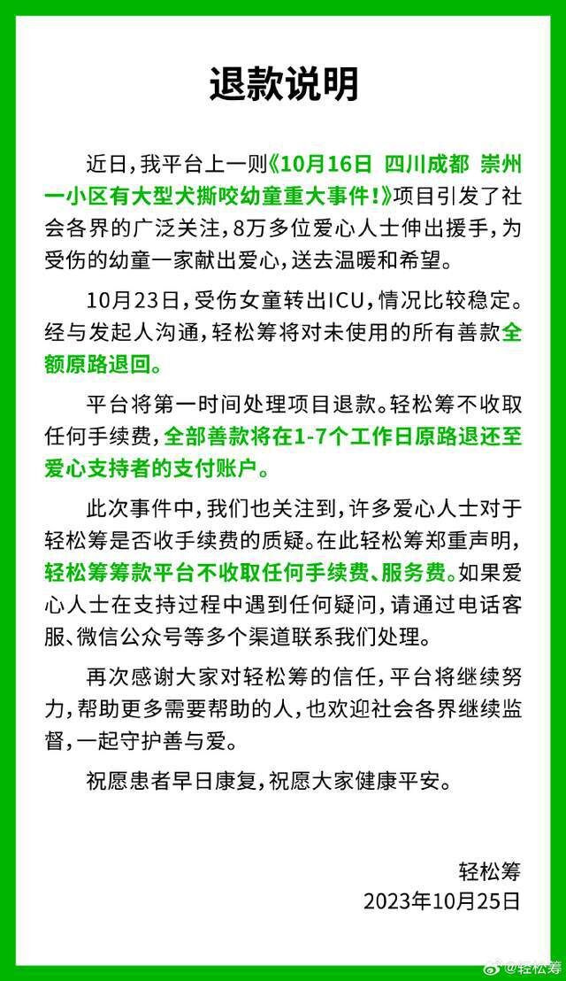 被咬女童剩余善款将全额退回，家属回应-2.jpeg