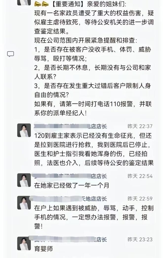 38岁月嫂雇主家死亡 留下多处伤痕 公司：正尸检确定死因-1.jpeg