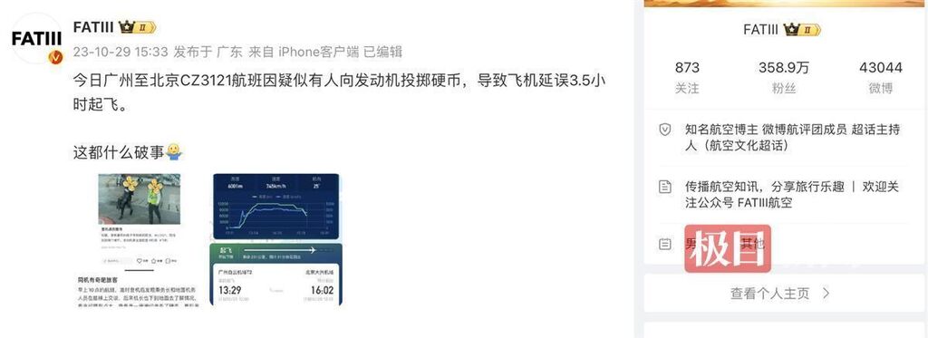 网传旅客向飞机扔硬币致航班延误 广州机场警方：接到报警，正调查-1.jpg