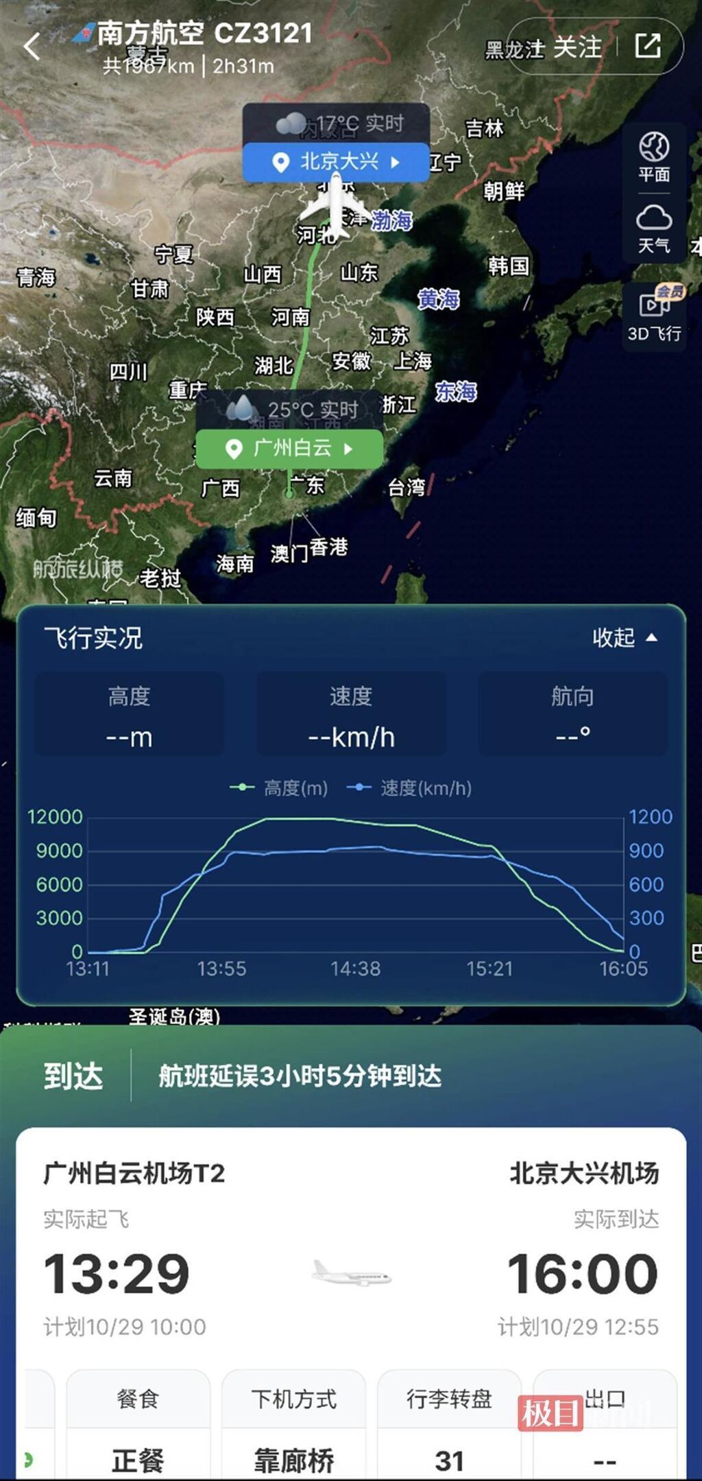 网传旅客向飞机扔硬币致航班延误 广州机场警方：接到报警，正调查-3.jpg