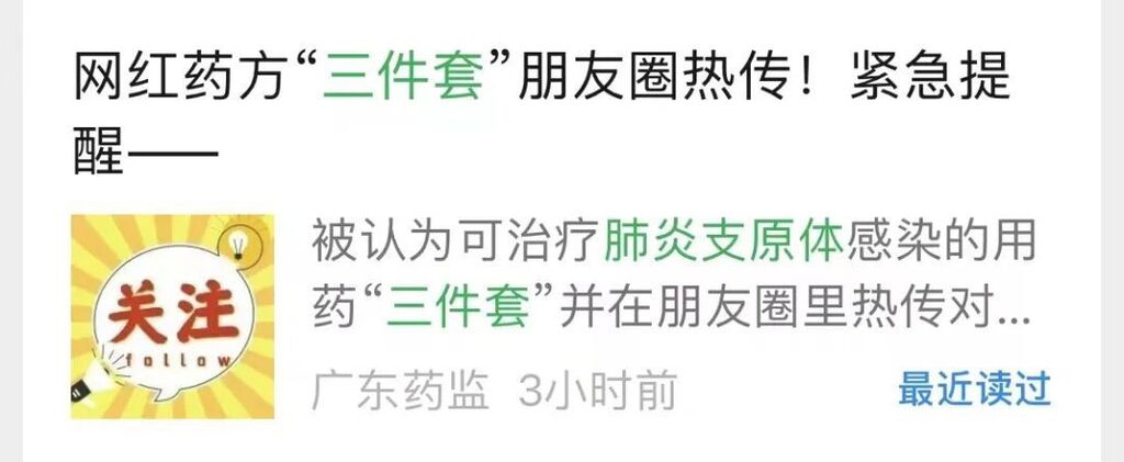 支原体肺炎用药“三件套”？紧急提醒：有风险！-2.jpg