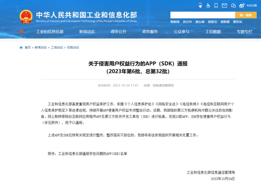 工信部通报！这些APP正在侵害用户权益→-1.jpg