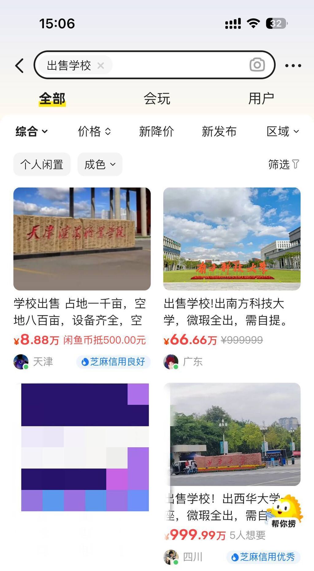 “出售校园”网络爆火 学生把学校挂上二手平台违法吗？-1.jpg