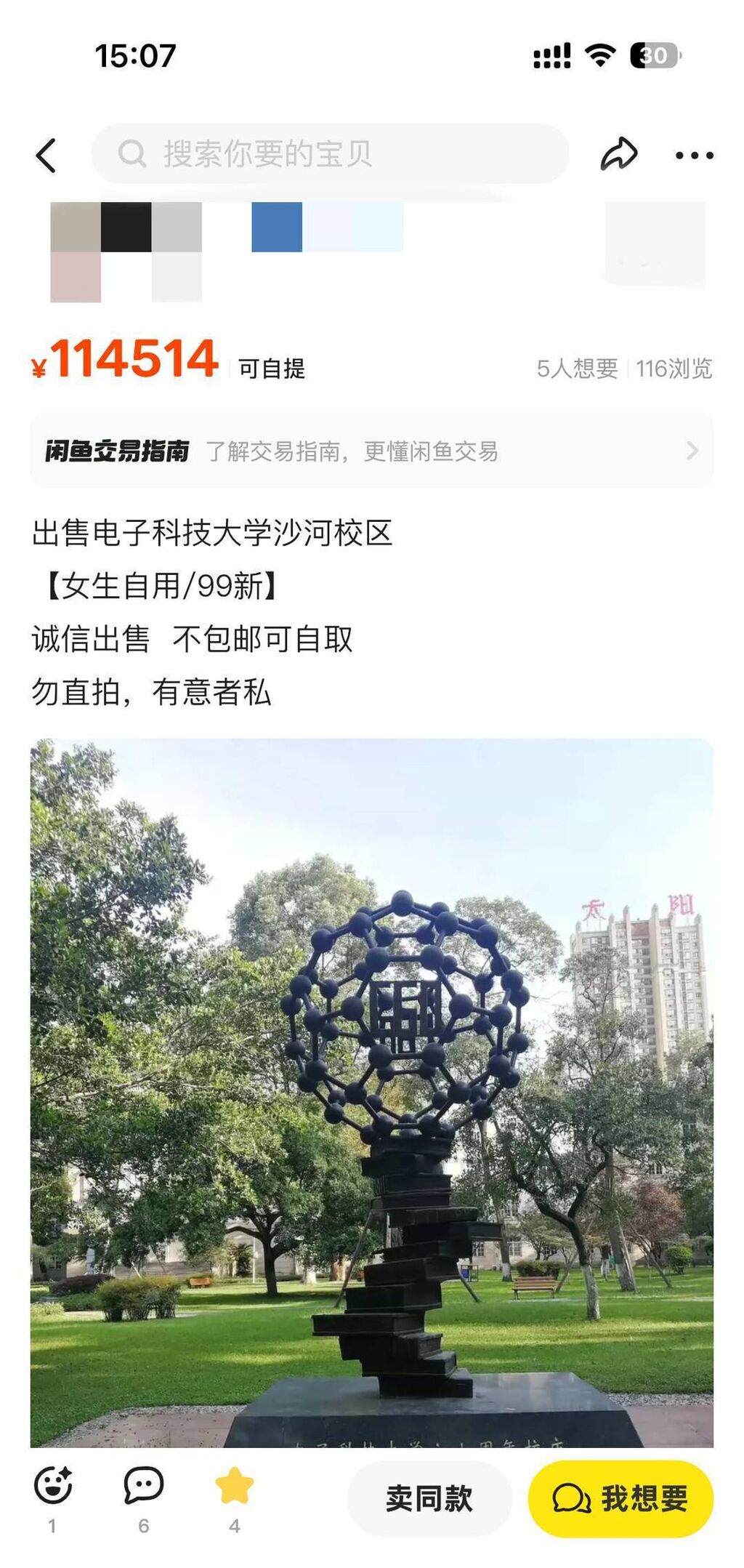 “出售校园”网络爆火 学生把学校挂上二手平台违法吗？-3.jpg