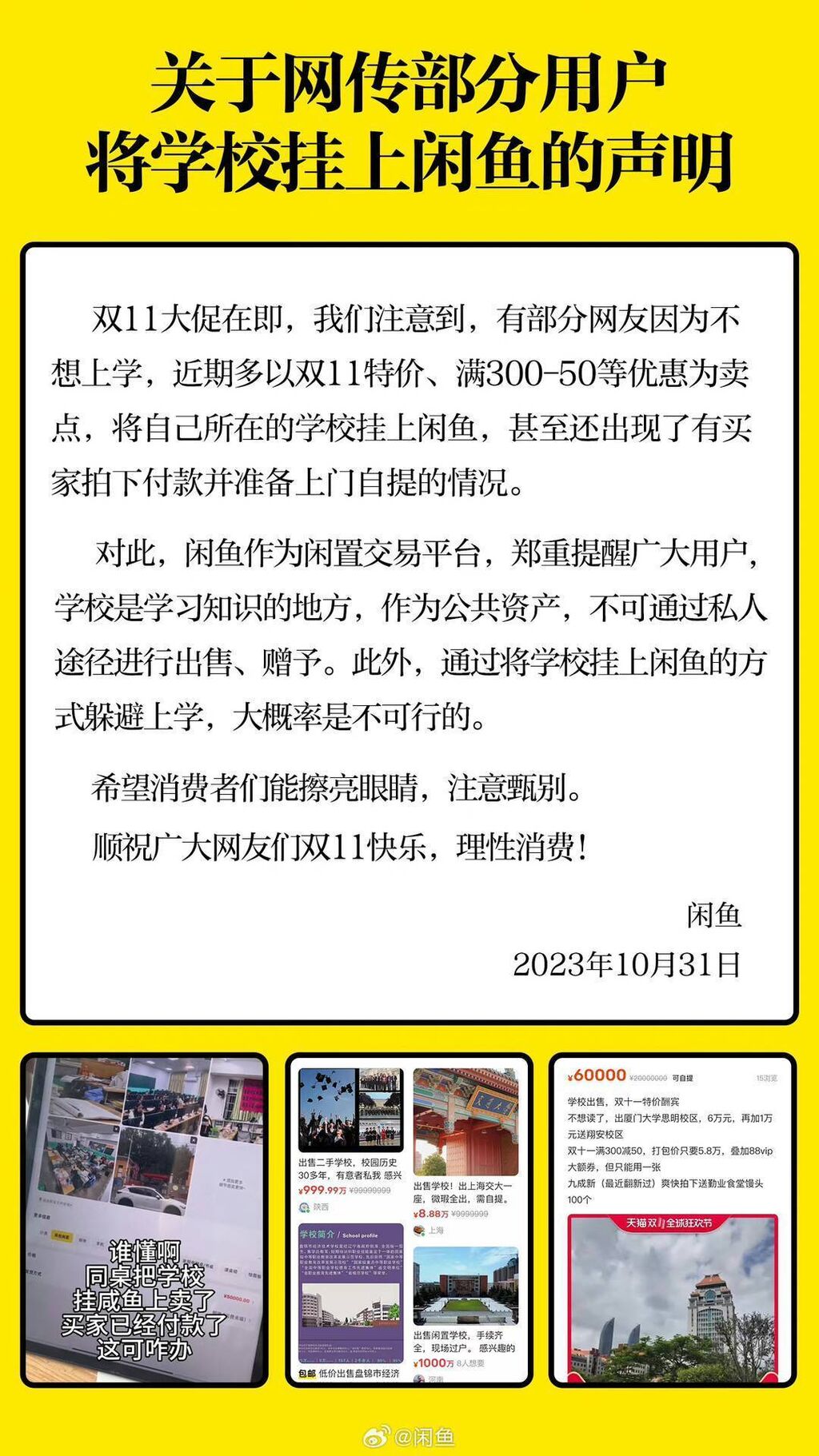 “出售校园”网络爆火 学生把学校挂上二手平台违法吗？-2.jpg