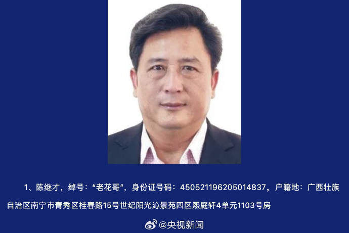 为非作恶称霸一方，征集陈继才等人涉黑犯罪线索，看见请举报→-1.jpg