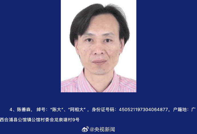为非作恶称霸一方，征集陈继才等人涉黑犯罪线索，看见请举报→-4.jpg