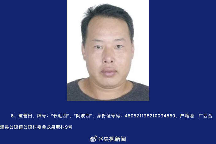 为非作恶称霸一方，征集陈继才等人涉黑犯罪线索，看见请举报→-6.jpg