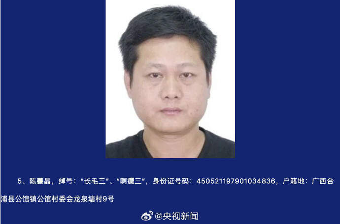 为非作恶称霸一方，征集陈继才等人涉黑犯罪线索，看见请举报→-5.jpg