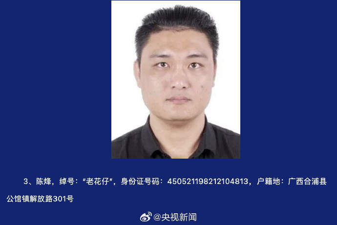 为非作恶称霸一方，征集陈继才等人涉黑犯罪线索，看见请举报→-3.jpg