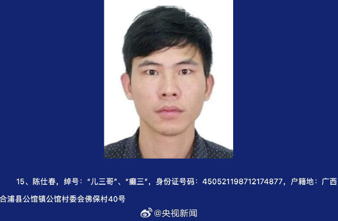 为非作恶称霸一方，征集陈继才等人涉黑犯罪线索，看见请举报→-15.jpg