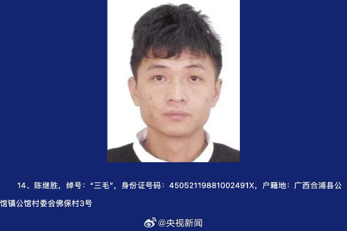 为非作恶称霸一方，征集陈继才等人涉黑犯罪线索，看见请举报→-14.jpg