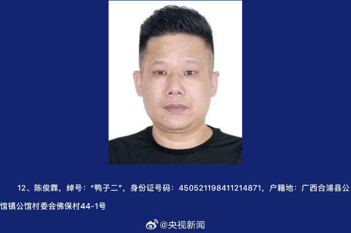 为非作恶称霸一方，征集陈继才等人涉黑犯罪线索，看见请举报→-12.jpg