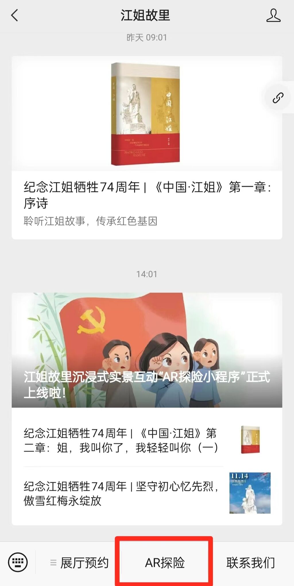 沉浸式实景互动！江姐故里红色教育基地“AR探险小程序”上线啦-2.jpg