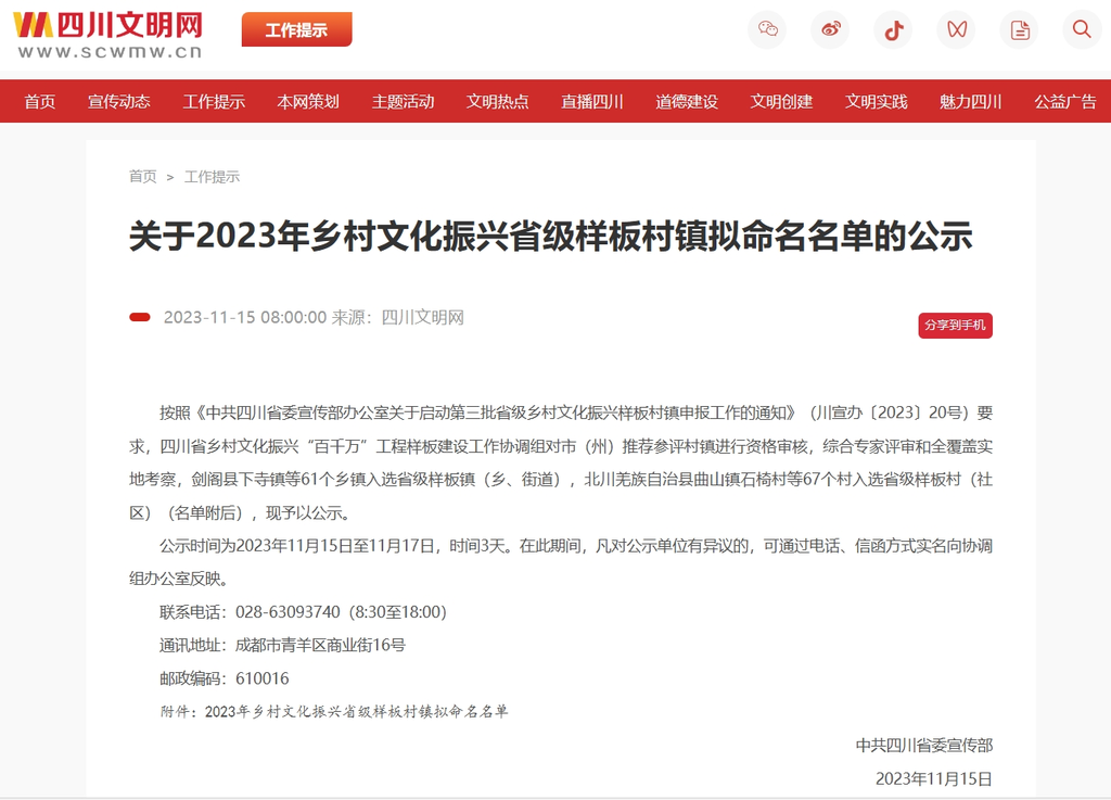 省级样板村镇拟命名名单公布！自贡多地入选——-1.png