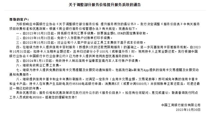 多家银行集体宣布：减费让利！-2.jpg