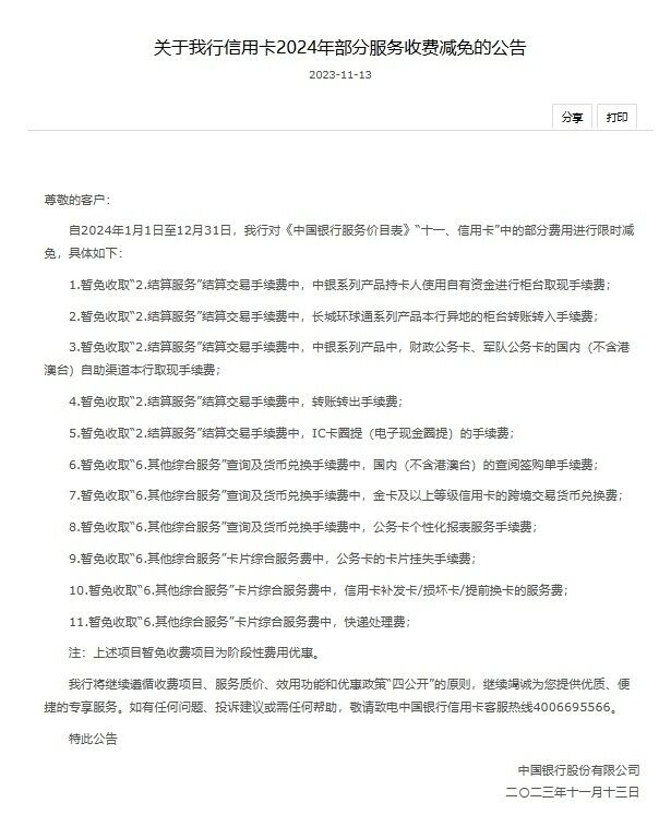 多家银行集体宣布：减费让利！-1.jpg
