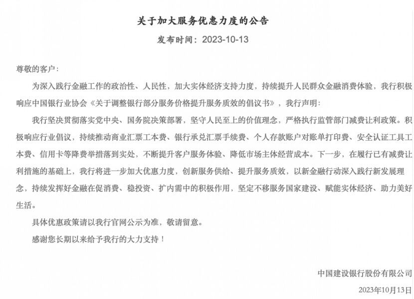 多家银行集体宣布：减费让利！-3.jpg