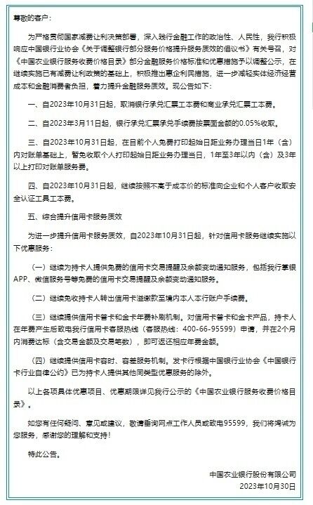 多家银行集体宣布：减费让利！-5.jpg