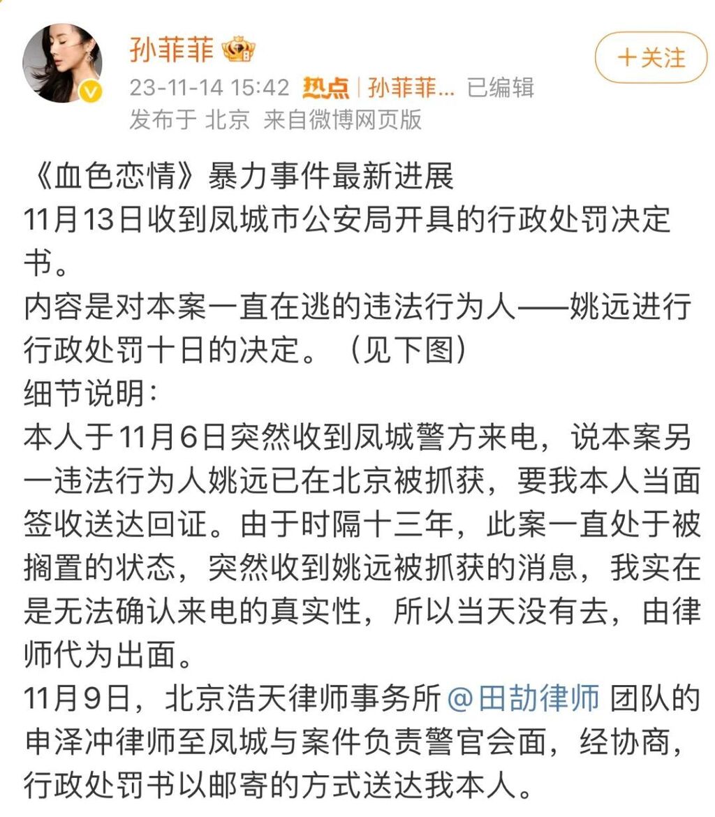 行拘！罚款！知名女演员晒处罚决定书-1.jpg