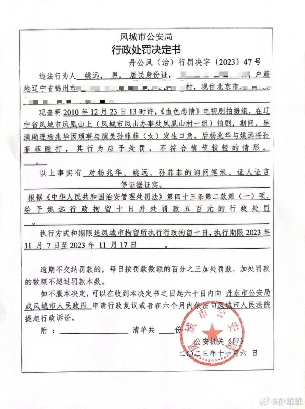 行拘！罚款！知名女演员晒处罚决定书-2.jpg