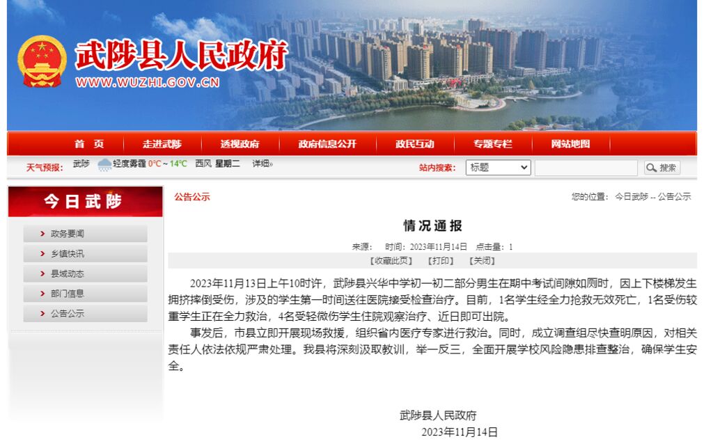 河南武陟通报中学踩踏事件：致1人死亡5人受伤-1.jpg