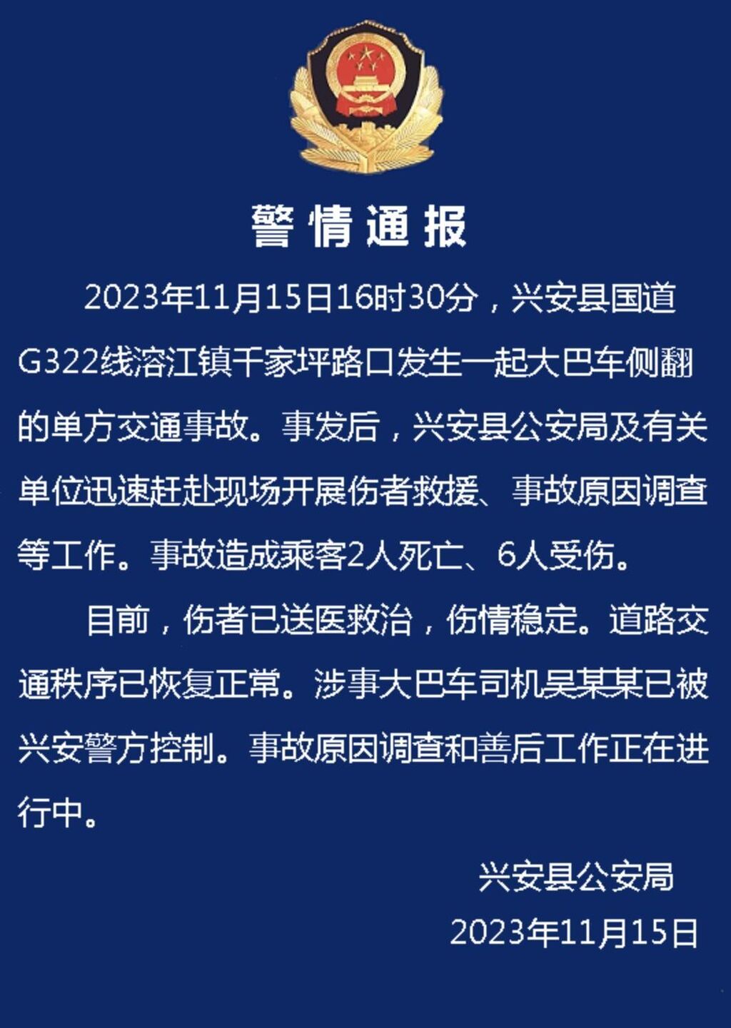 桂林兴安县一大巴车侧翻造成2死6伤，司机被警方控制-1.jpg