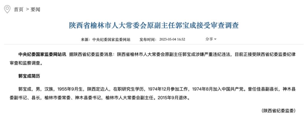 年近70岁的厅官被捕！曾任中国第一产煤县“一把手”-2.jpg