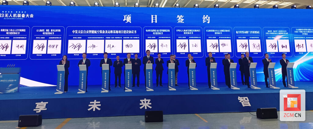 【快讯】2023无人机装备大会在自贡开幕 集中签约22个项目 总投资114亿元-1.jpg