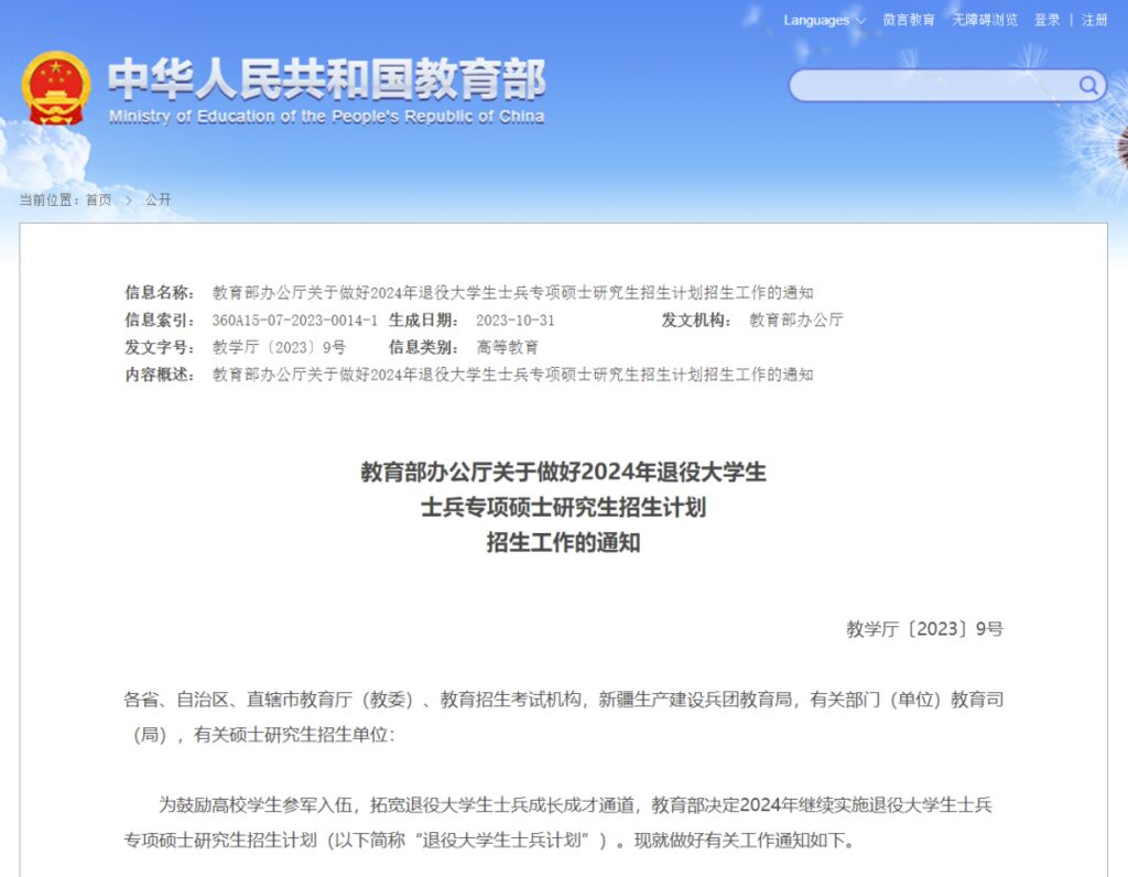 2024年退役大学生士兵专项硕士研究生招生计划来了-1.jpg