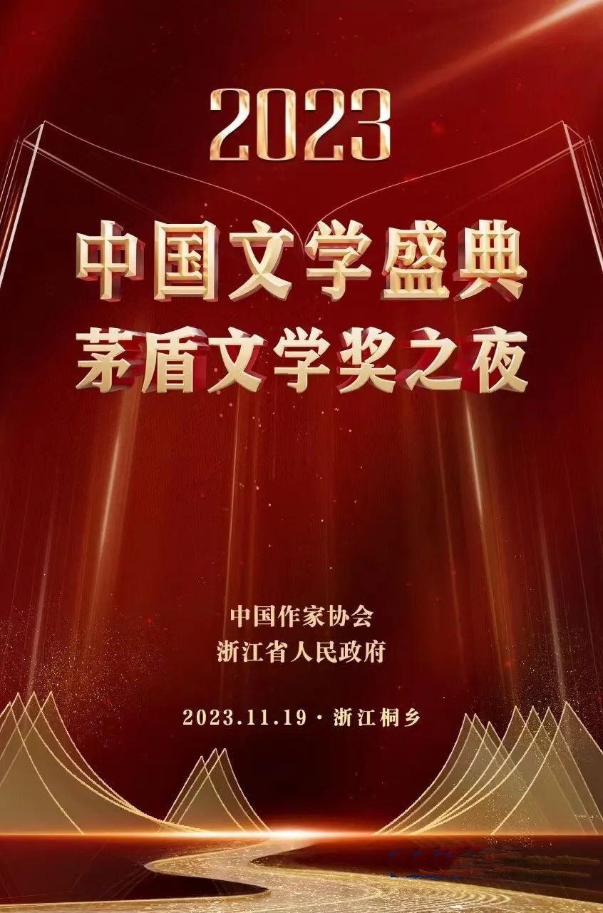 时隔15年，茅盾文学奖重归茅盾故里-1.jpg
