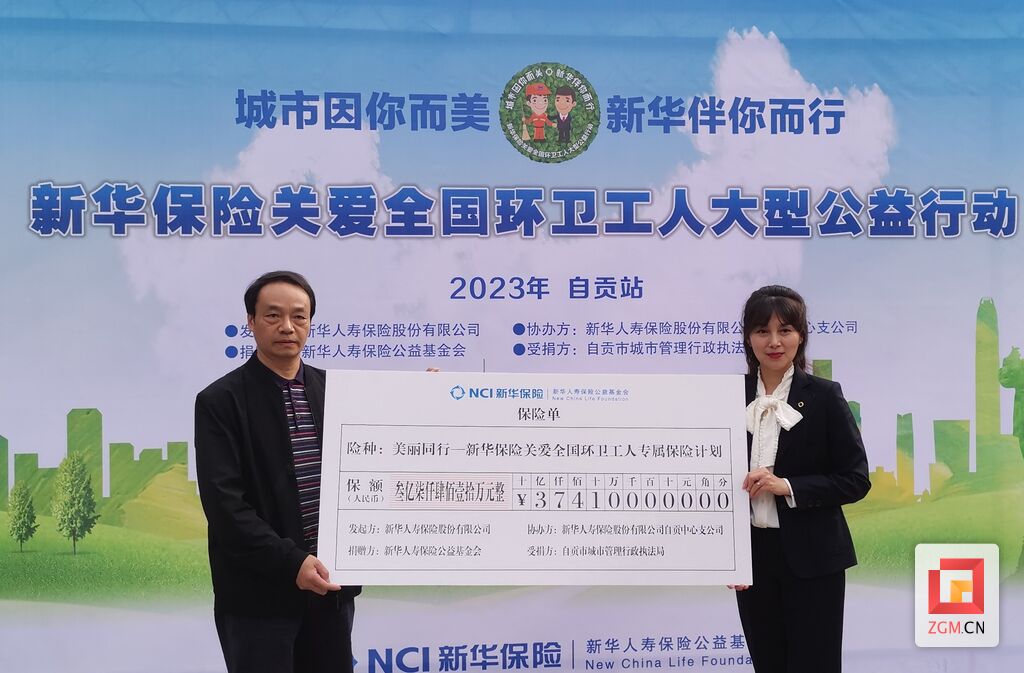 第四年！新华保险继续向自贡市3741名环卫工人捐赠人身意外伤害保险-1.jpg