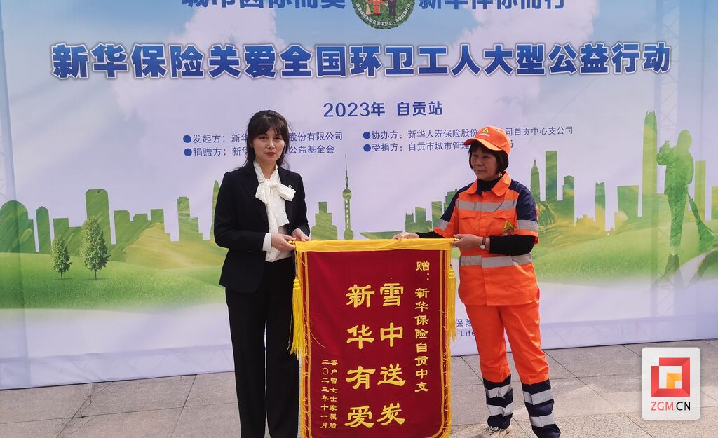 第四年！新华保险继续向自贡市3741名环卫工人捐赠人身意外伤害保险-2.jpg
