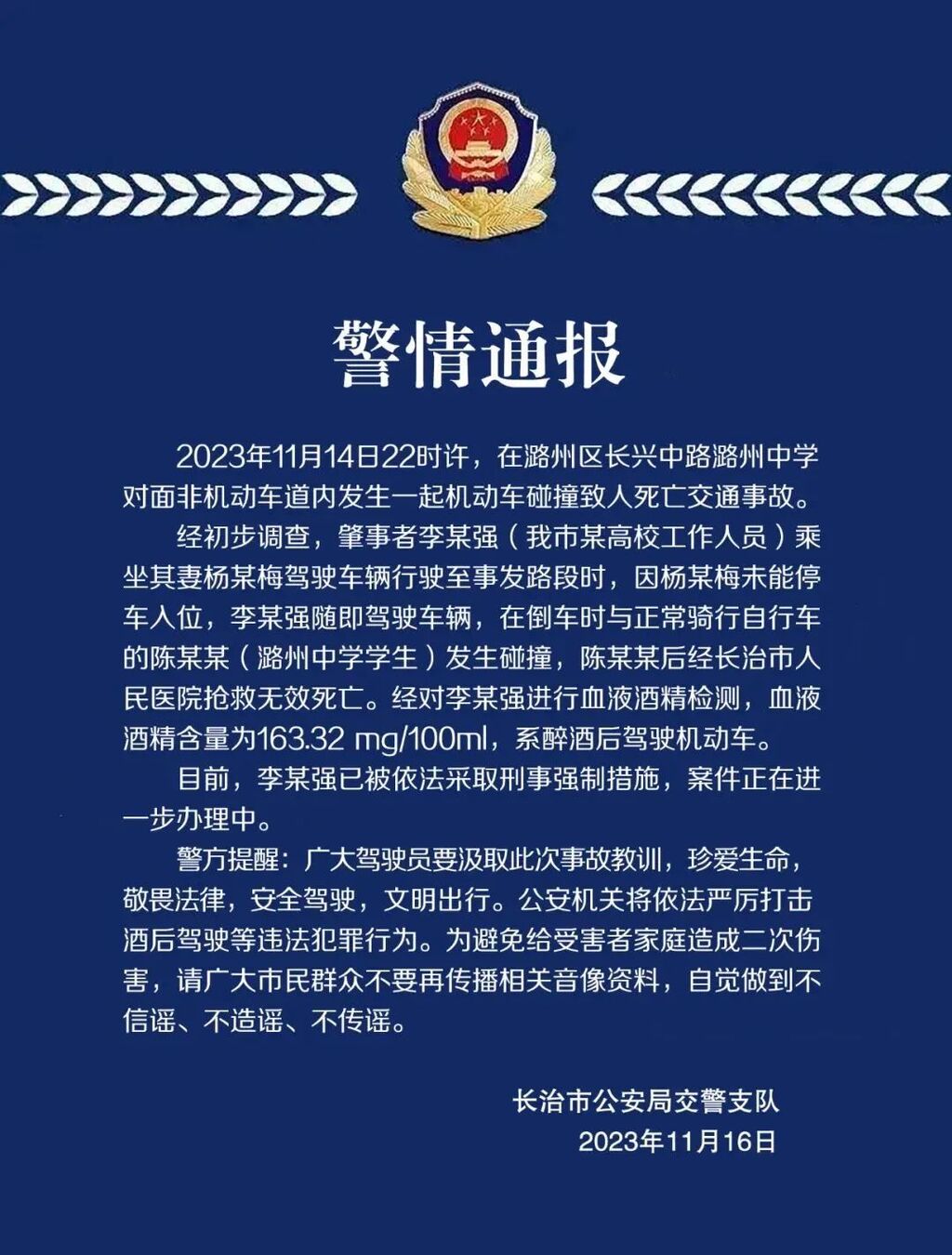 高校工作人员醉驾致学生死亡！警方通报-2.jpg