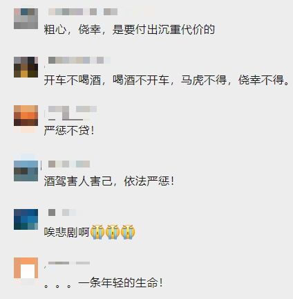 高校工作人员醉驾致学生死亡！警方通报-3.jpg