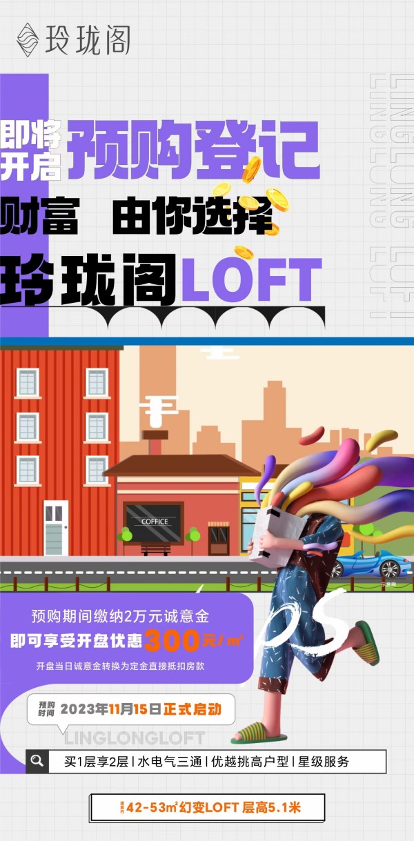湖景公寓玲珑阁即将开售 买一层享两层-10.jpg