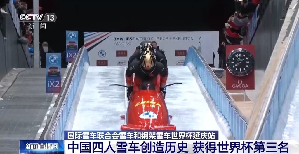 中国四人雪车创造历史 获得世界杯第三名-1.jpg