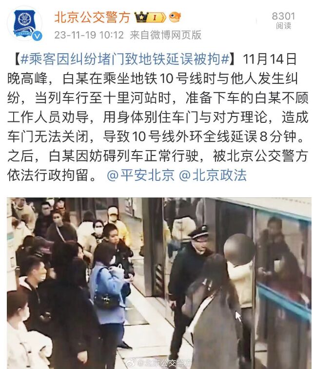 北京一乘客因纠纷堵门致地铁延误 被行拘-1.jpg