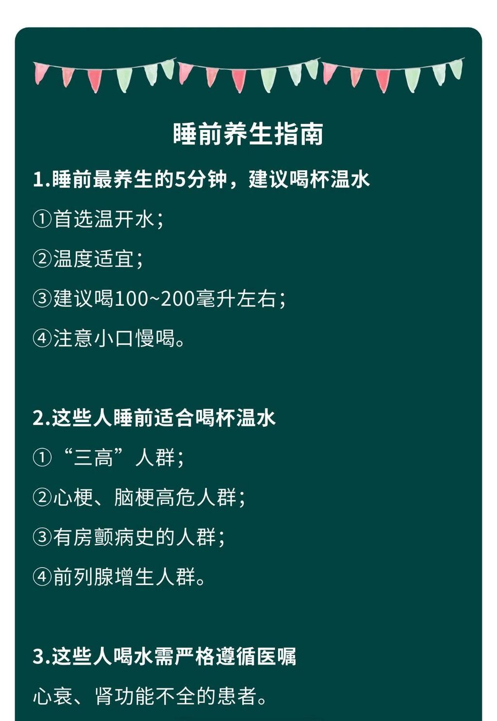 睡前5分钟是养生的黄金期！建议你这样做→-6.jpg