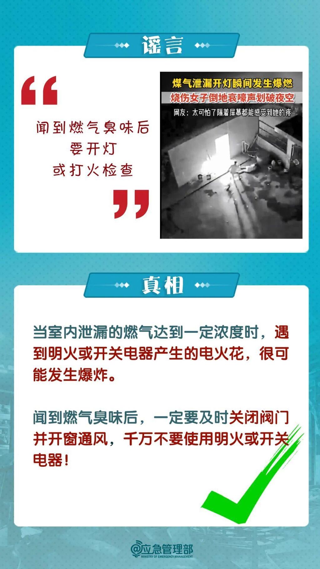 冬季燃气安全必知！三招、四步、六常识请掌握→-10.jpg