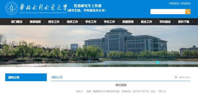 “27岁研究生夸大杜撰宣传自己事迹”，高校通报-1.jpg