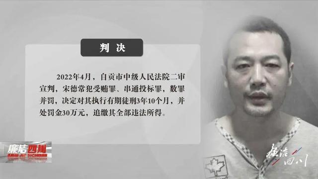 自贡一乡镇原党委书记获刑3年10个月：老板们哪里是送钱，分明是送给我一把通往监狱大...-1.jpg