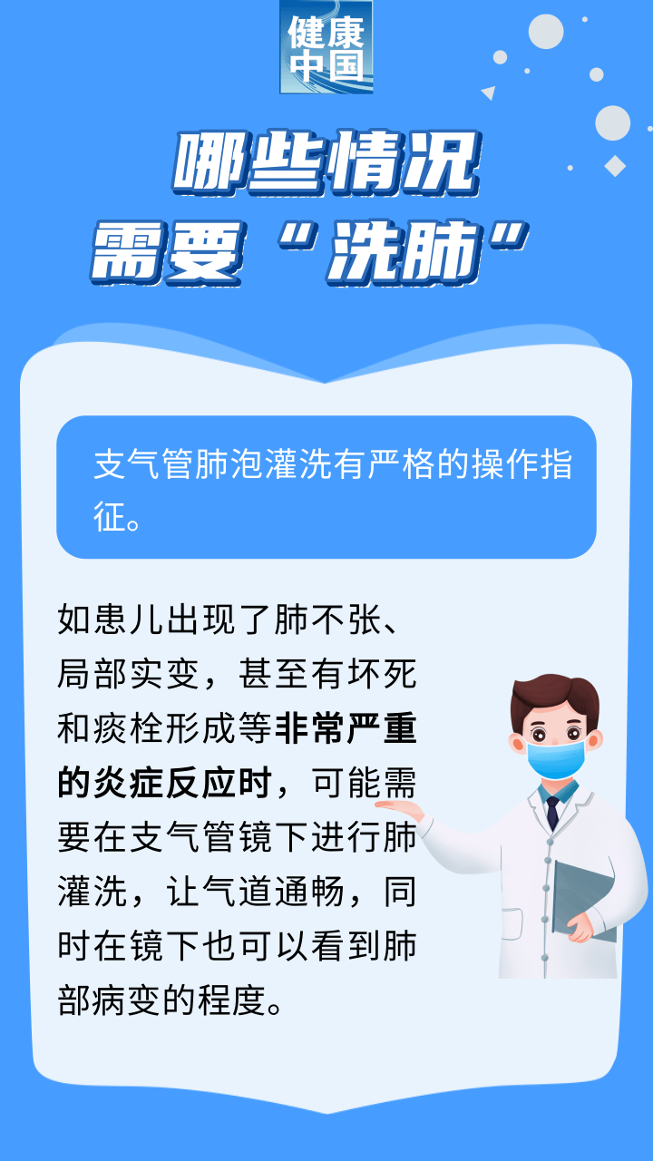 儿童支原体肺炎要“洗肺”吗？真相来了！-3.png