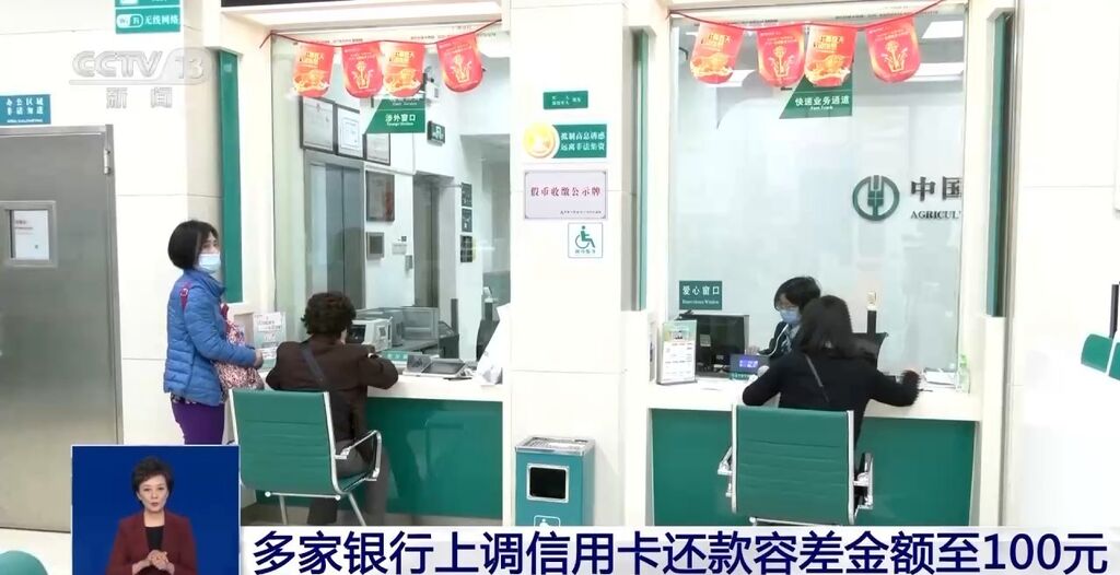 多家银行上调信用卡还款容差金额至100元-2.jpg